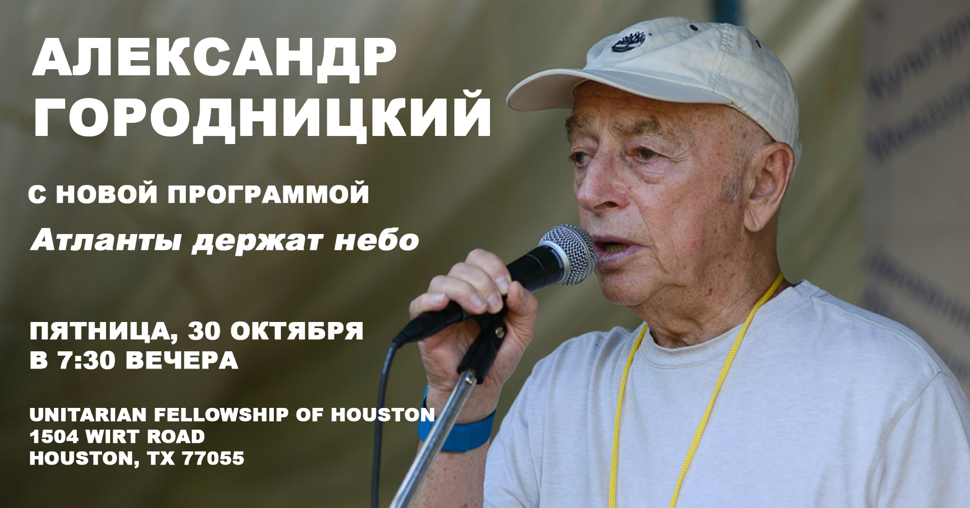 Official promotional artwork for the Aleksandr Gorodnitsky evening in Houston.