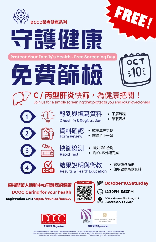 Official DCCC free hepatitis screening poster for October 10.