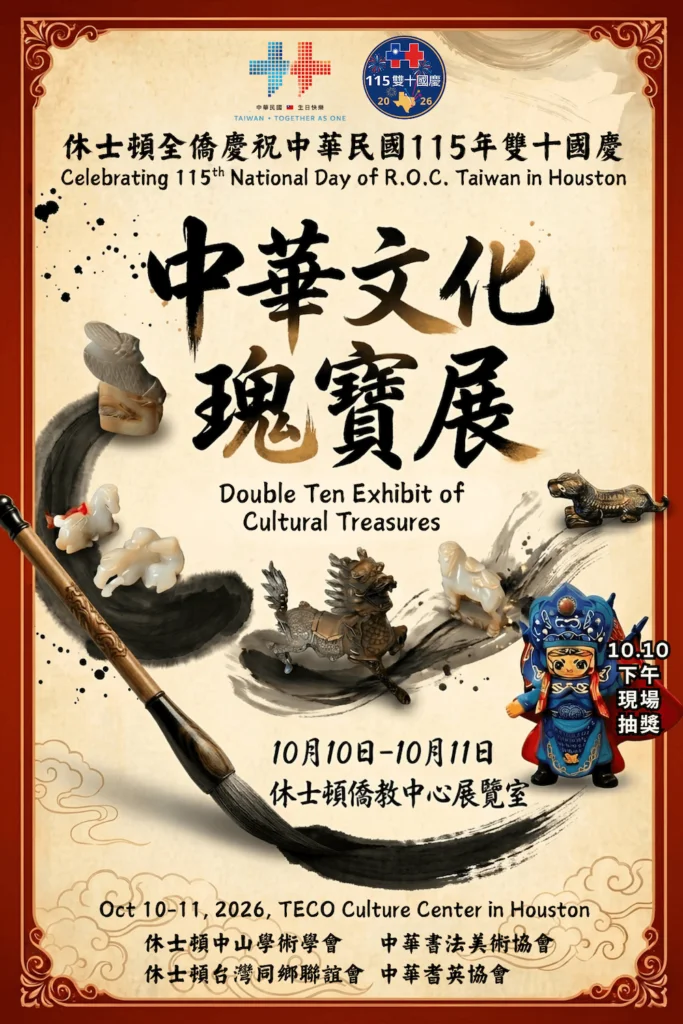 Official organizer artwork for Double Ten — Exhibit of Cultural Treasures.